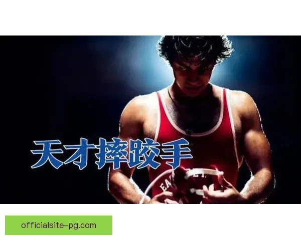 摔跤排名解读：历年排名走势分析