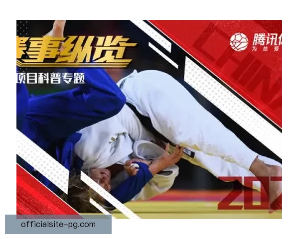 柔道发展演变及其影响力纵览