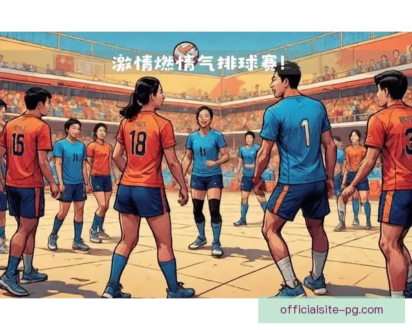 精彩绝伦！排球公开赛的魅力与激情