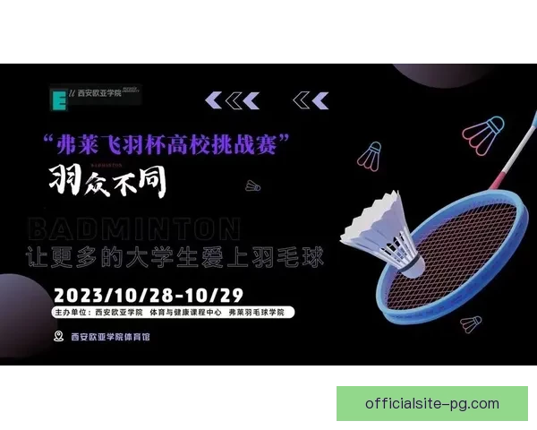 羽毛球冠军：飞羽擂台，夺冠之路