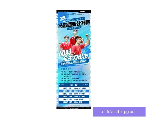 羽毛球排名变革引领新风潮